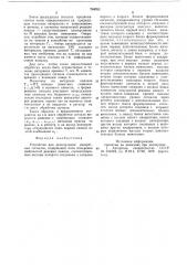 Устройство для демодуляции дискретныхсигналов (патент 794763)