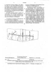 Погрузочный орган (патент 1709120)