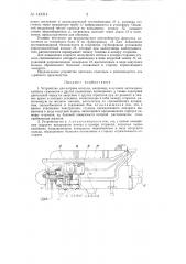 Устройство для нагрева воздуха (патент 143314)