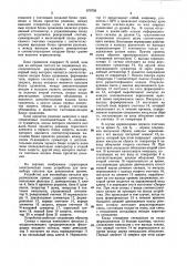 Устройство для автовыбора каналов при разнесенном приеме (патент 879795)