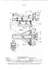 Устройство для заливки форм (патент 1811974)