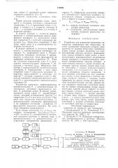 Устройство для измерения временных интервалов (патент 712808)