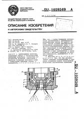 Центробежная форсунка (патент 1059349)