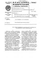 Способ повышения динамической устойчивости параллельной работы энергосистем (патент 790067)