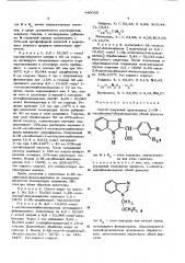 Способ получения производных 2-( -оксибензил)-бензимидазола (патент 449055)