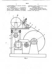 Устройство для обкладки резиной наружной поверхности цилиндрического изделия (патент 960042)