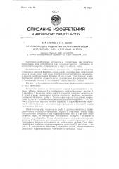 Устройство для подогрева питательной воды и барботажа пара в паровых котлах (патент 79288)