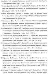 Устройство автоматической коррекции установки взора человека при визуальном управлении движением в условиях микрогравитации (патент 2500375)