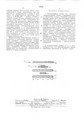 Инающая ячейка на сплошной сверхпроводящей пленке (патент 356693)