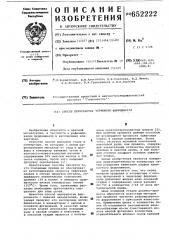 Способ перерабртки чернового ферроникеля (патент 652222)