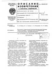 Установка для сепарации сыпучих материалов (патент 618134)