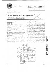 Система управления гребной электрической установкой переменного тока с единой электростанцией (патент 1763288)