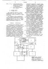 Устройство для измерения емкостисети (патент 822080)