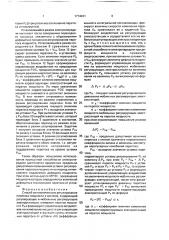 Способ автоматического регулирования перетока мощности (патент 1774431)