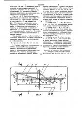 Учебный прибор по геометрической оптике (патент 953657)