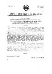 Способ получения этоксифенилнигроантраниловой кислоты (патент 39112)