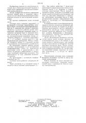 Сеточная часть бумагоделательной машины (патент 1203164)