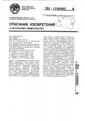 Скважинный пробоотборник (патент 1180495)