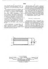 Запоминающий элемент (патент 459802)