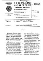 Эмаль (патент 567326)