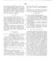 Устройство управления вагонными замедлителями (патент 327085)