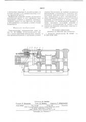 Горизонтальный гидравлический пресс (патент 580127)
