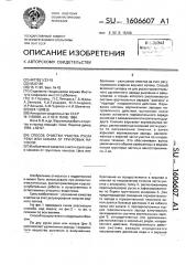 Способ очистки участка русла реки или канала от грунтовых наносов (патент 1606607)