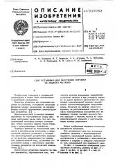 Установка для получения порошка из жидкого металла (патент 615953)