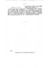 Способ приготовления состава для смазки вагонных осей (патент 17543)
