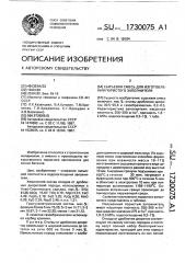 Сырьевая смесь для изготовления пористого заполнителя (патент 1730075)