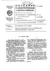 Пильная рамка (патент 442914)