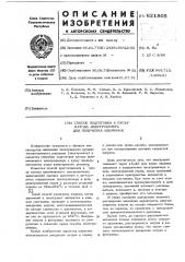 Способ подготовки к пуску катода электролизера для получения алюминия (патент 621805)