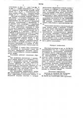 Шахтный подъемник (патент 893788)