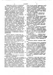 Устройство для местной вулканизации конвейерных лент (патент 1054093)