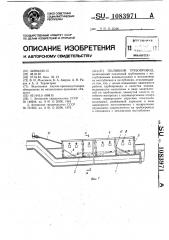 Поливной трубопровод (патент 1083971)