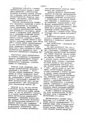 Преобразователь переменного напряжения в постоянное (патент 1150715)