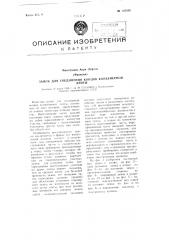 Замок для соединения концов конвейерной ленты (патент 107959)