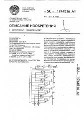 Преобразователь разности температур в напряжение (патент 1744516)