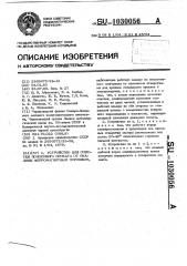 Устройство для очистки полосового проката от окалины ферромагнитным порошком (патент 1030056)