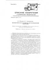 Болометрическое устройство для исследования излучения (патент 136070)