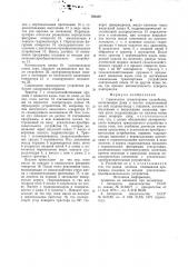 Самоходное транспортное устройство (патент 793439)