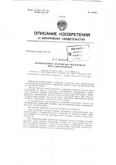 Патент ссср  157835 (патент 157835)