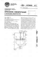 Сетчатый напорный фильтр (патент 1479080)