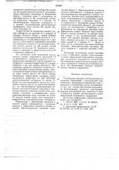 Скользящая опалубка для возведения монолитных сооружений с вертикальной осью симметрии (патент 652298)