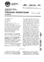 Способ получения производных пиримидо (5-4 @ )-(1,4) оксазина или их аддитивных солей с кислотами (патент 1567122)