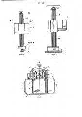 Монтажный подъемник (патент 1221149)