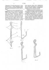 Рыболовный крючок (патент 1717043)