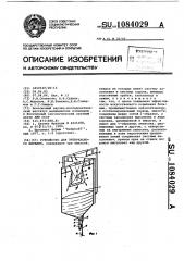 Устройство для энтерального питания (патент 1084029)