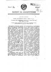 Станок для намотки тесьмы, ленты и т.д. (патент 12677)