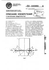 Устройство для растаривания мягких контейнеров (патент 1225803)